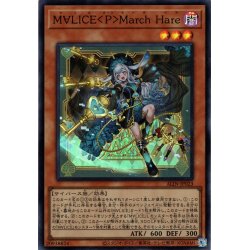 画像1: 【Super】Ｍ∀ＬＩＣＥ＜Ｐ＞Ｍａｒｃｈ Ｈａｒｅ[YGO_ALIN-JP023]