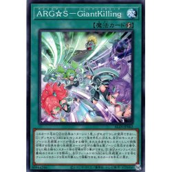 画像1: 【Normal】ＡＲＧ☆Ｓ－ＧｉａｎｔＫｉｌｌｉｎｇ[YGO_ALIN-JP062]