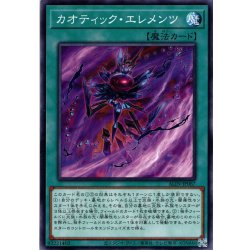 画像1: 【Normal】カオティック・エレメンツ[YGO_ALIN-JP067]