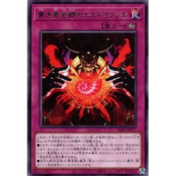 画像1: 【Rare】貴き黄金郷のエルドリクシル[YGO_ALIN-JP077]