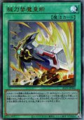 【Ultimate】械刀婪魔皇断[YGO_ALIN-JP066]