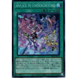 画像1: 【Super】Ｍ∀ＬＩＣＥ ＩＮ ＵＮＤＥＲＧＲＯＵＮＤ[YGO_DBCB-JP021]