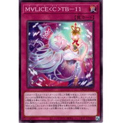 画像1: 【Normal】Ｍ∀ＬＩＣＥ＜Ｃ＞ＴＢ－１１[YGO_DBCB-JP024]