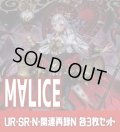 【セット販売】M∀LICE関連カード UR・SR・N 各3枚コンプセット[YGO_DBCB]