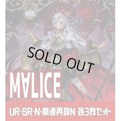 画像1: 【セット販売】M∀LICE関連カード UR・SR・N 各3枚コンプセット[YGO_DBCB]