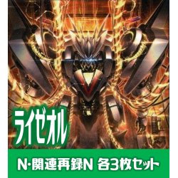 画像1: 【セット販売】ライゼオル関連カード Normal 各3枚コンプセット[YGO_DBCB]