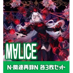 画像1: 【セット販売】M∀LICE関連カード Normal 各3枚コンプセット[YGO_DBCB]