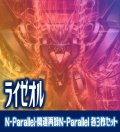 【セット販売】ライゼオル関連カード N-Parallel 各3枚コンプセット[YGO_DBCB]