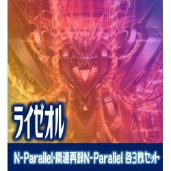 画像1: 【セット販売】ライゼオル関連カード N-Parallel 各3枚コンプセット[YGO_DBCB]