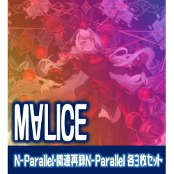 画像1: 【セット販売】M∀LICE関連カード N-Parallel 各3枚コンプセット[YGO_DBCB]