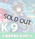 【セット販売】K9関連カード Normal 各3枚コンプセット[YGO_DBJH]