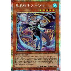 画像1: 【P-secret】星辰砲手ファイメナ[YGO_DBJH-JP002]