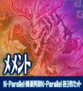 【セット販売】メメント関連カード N-Parallel 各3枚コンプセット[YGO_DBVS]