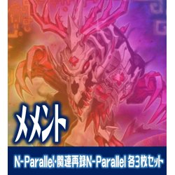 画像1: 【セット販売】メメント関連カード N-Parallel 各3枚コンプセット[YGO_DBVS]