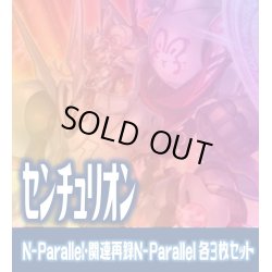 画像1: 【セット販売】センチュリオン関連カード N-Parallel 各3枚コンプセット[YGO_DBVS]