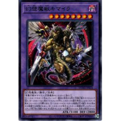 画像1: 【Rare】幻想魔獣キマイラ[YGO_DUNE-JP034]