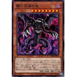 画像1: 【Rare】闇と消滅の竜[YGO_INFO-JP011]