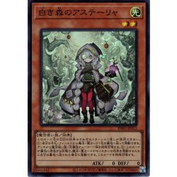 画像1: 【Super】白き森のアステーリャ[YGO_INFO-JP013]
