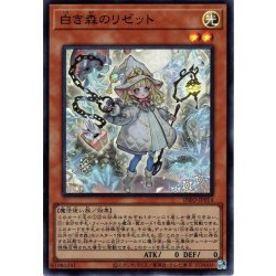 画像1: 【Super】白き森のリゼット[YGO_INFO-JP014]