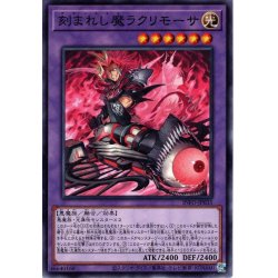 画像1: 【Normal】刻まれし魔ラクリモーサ[YGO_INFO-JP035]