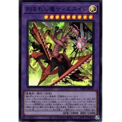 画像1: 【Super】刻まれし魔ディエスイレ[YGO_INFO-JP036]