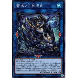 画像1: 【Normal】蕾禍ノ玄神憑月[YGO_INFO-JP048]