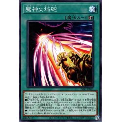 画像1: 【Normal】魔神火焔砲[YGO_INFO-JP055]