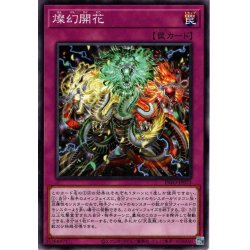 画像1: 【Normal】燦幻開花[YGO_INFO-JP073]