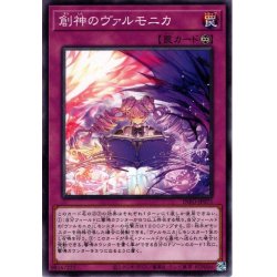 画像1: 【Normal】創神のヴァルモニカ[YGO_INFO-JP075]