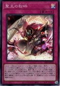 【Super】聖王の粉砕[YGO_INFO-JP078]