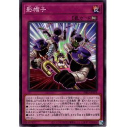 画像1: 【Normal】影帽子[YGO_INFO-JP079]