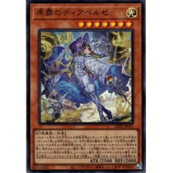 画像1: 【Ultra】原罪のディアベルゼ[YGO_LEDE-JP012]