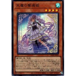 画像1: 【Super】天魔の聲選姫[YGO_LEDE-JP022]