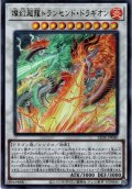 【Ultra】燦幻超龍トランセンド・ドラギオン[YGO_LEDE-JP040]