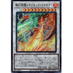 画像1: 【Ultra】燦幻超龍トランセンド・ドラギオン[YGO_LEDE-JP040]