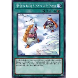 画像1: 【Normal】雪沓の跡追うひとつ またひとつ[YGO_LEDE-JP070]