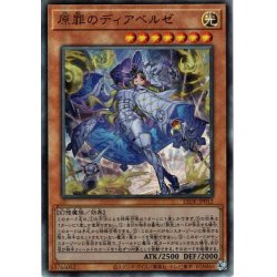 画像1: 【Ultimate】原罪のディアベルゼ[YGO_LEDE-JP012]