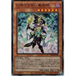 画像1: 【Ultimate】幻惑の見習い魔術師[YGO_LEDE-JP029]