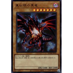 画像1: 【Ultra】真紅眼の黒竜[YGO_QCDB-JP010]