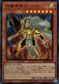 【Ultra】守護神官マハード[YGO_QCDB-JP012]