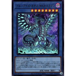画像1: 【Ultra】ブルーアイズ・カオス・ＭＡＸ・ドラゴン[YGO_QCDB-JP013]