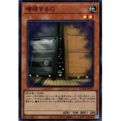 画像1: 【Super】増殖するＧ[YGO_QCDB-JP015]