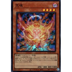 画像1: 【Super】荒魂[YGO_QCDB-JP016]