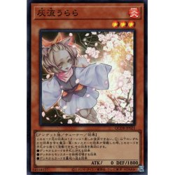 画像1: 【Super】灰流うらら[YGO_QCDB-JP021]