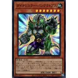 画像1: 【Super】ダイナレスラー・パンクラトプス[YGO_QCDB-JP023]