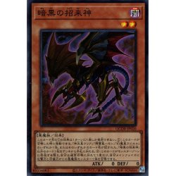 画像1: 【Super】暗黒の招来神[YGO_QCDB-JP026]