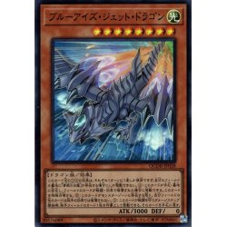 画像1: 【Super】ブルーアイズ・ジェット・ドラゴン[YGO_QCDB-JP028]