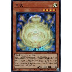 画像1: 【Super】幸魂[YGO_QCDB-JP030]
