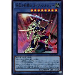 画像1: 【Ultra】伝説の剣闘士 カオス・ソルジャー[YGO_QCDB-JP032]