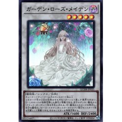 画像1: 【Super】ガーデン・ローズ・メイデン[YGO_QCDB-JP035]